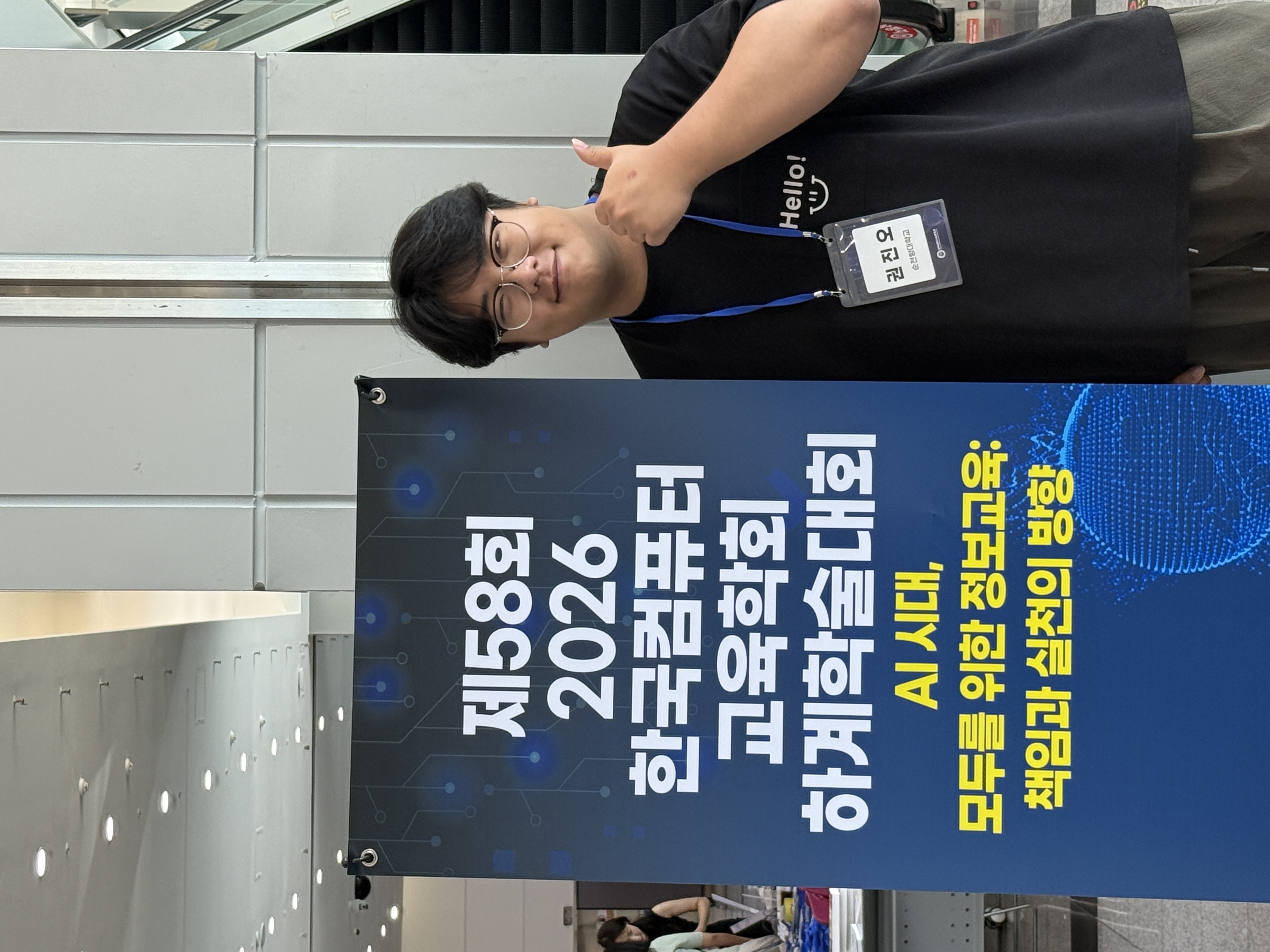 김태헌, 정현우, 정영웅 대학원생 2026 한국컴퓨터교육학회 하계 학술대회 우수논문상 수상 이미지 3